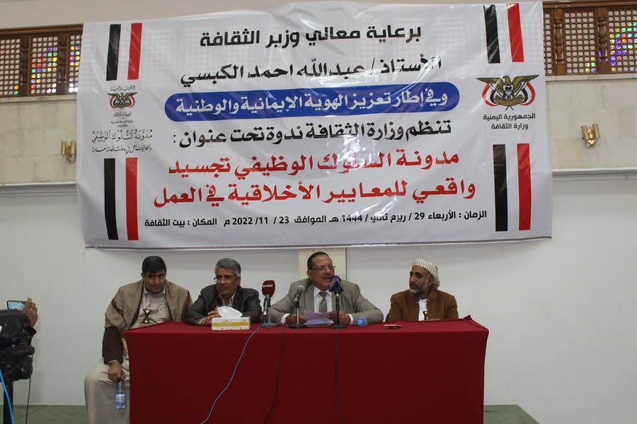 ندوة تحت عنوان " مدونة السلوك الوظيفي تجسيد واقعي للمعايير الأخلاقية في العمل